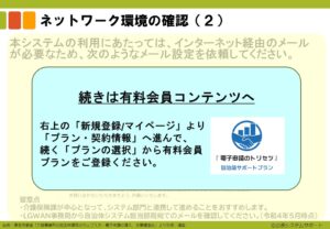電子申請のトリセツ説明